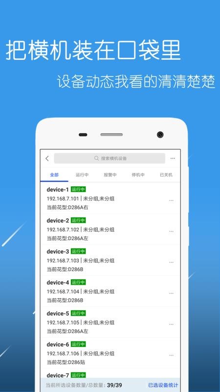 恒强远望APPv2.1.1(1)