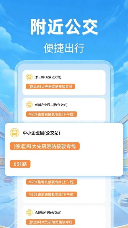 123火车票查询官网版v1.0.18 1