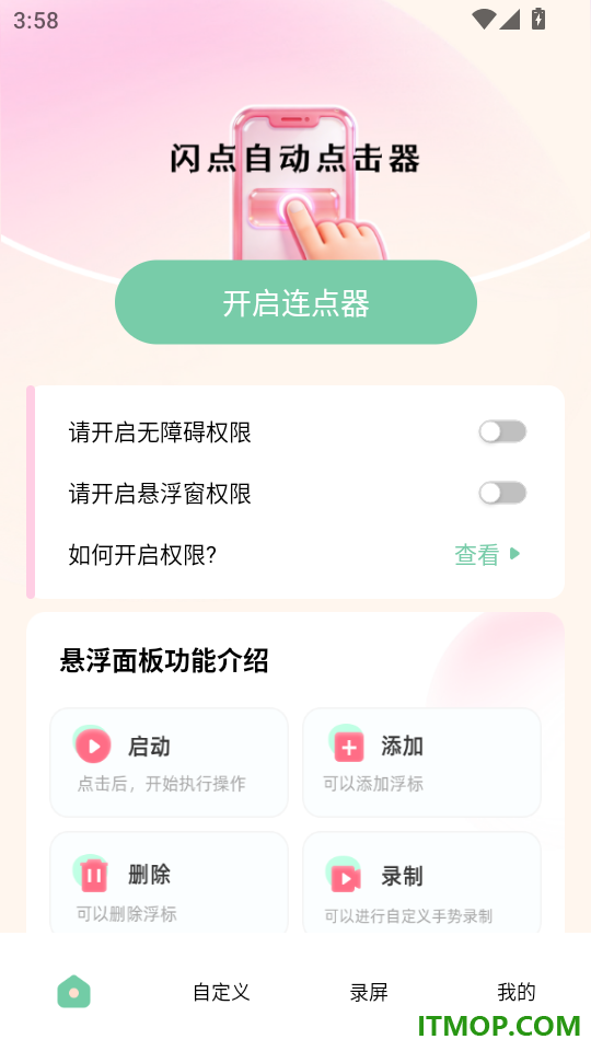 闪点自动点击器手机版