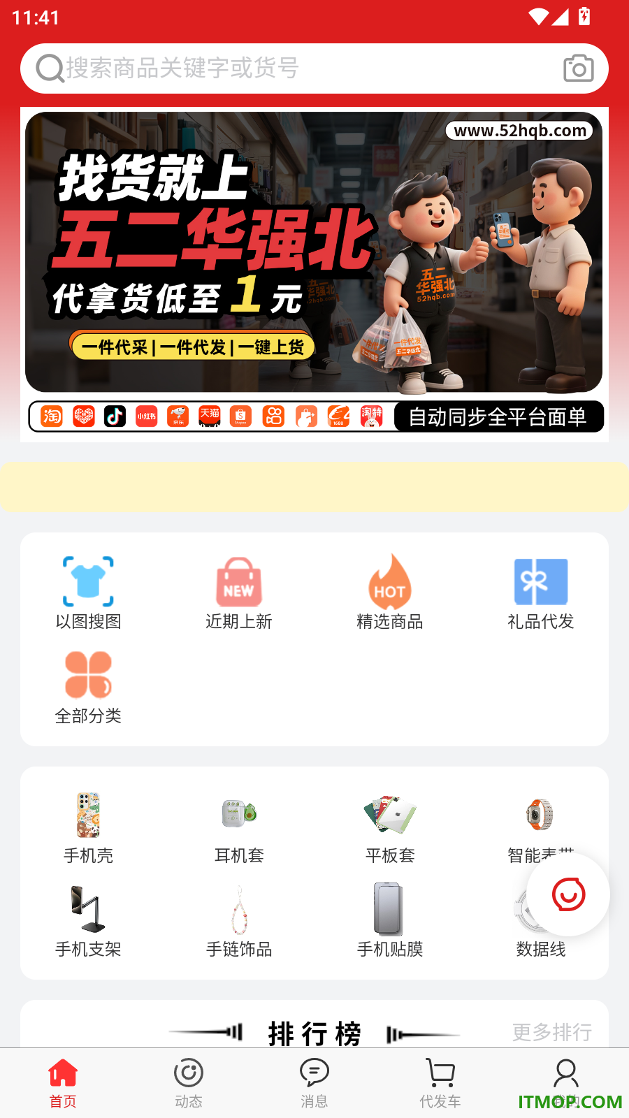 五二华强北官网版