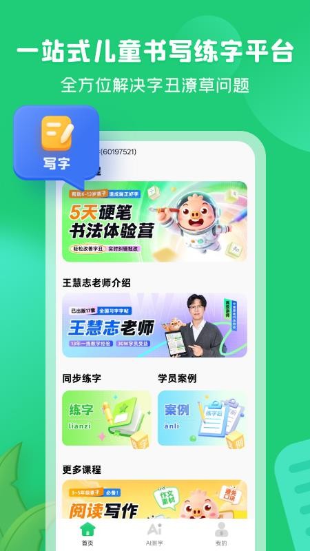 智慧写字官方版v1.0.5(4)