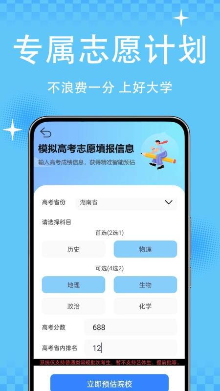 高考志愿易手机版v1.0.0.18(3)