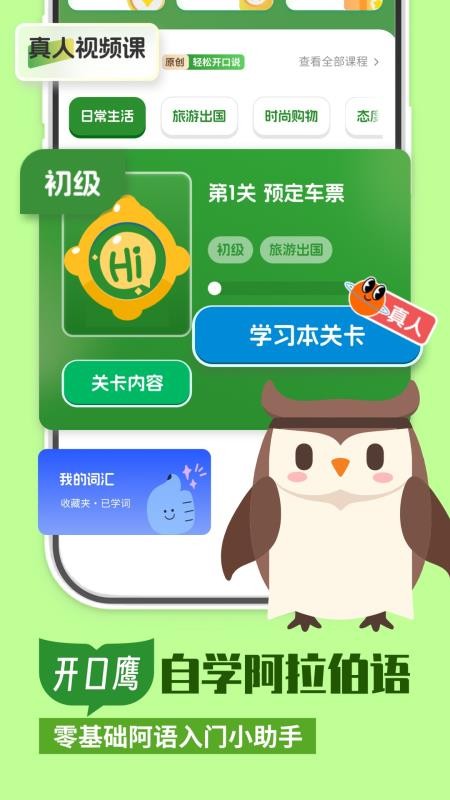 阿拉伯语学习官方版v1.0.6(5)