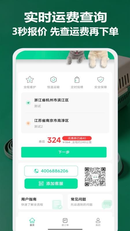 宠物托运隆宠官网版v15(4)