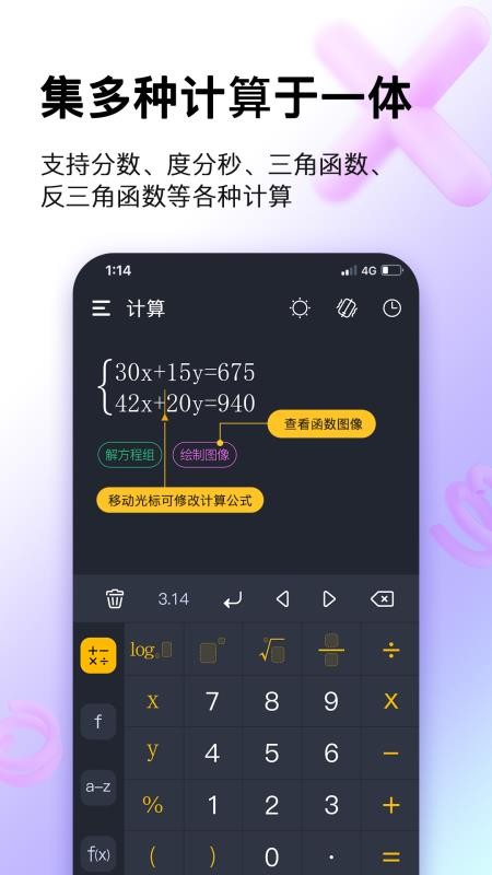 学生计算器app(1)