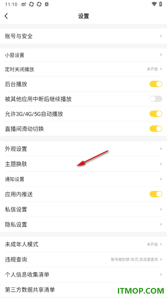 虎牙直播手机版设置关闭后台播放的方法