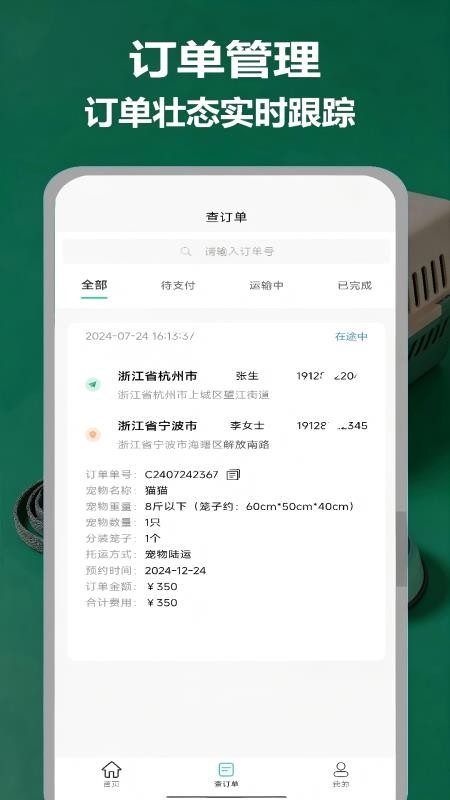 宠物托运隆宠官网版v15(1)