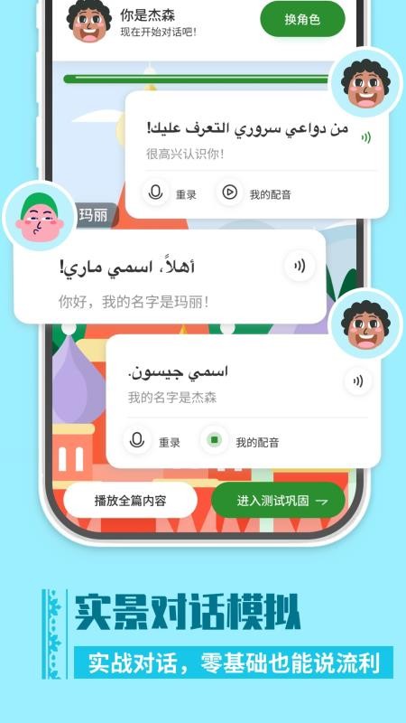 阿拉伯语学习官方版v1.0.6(2)