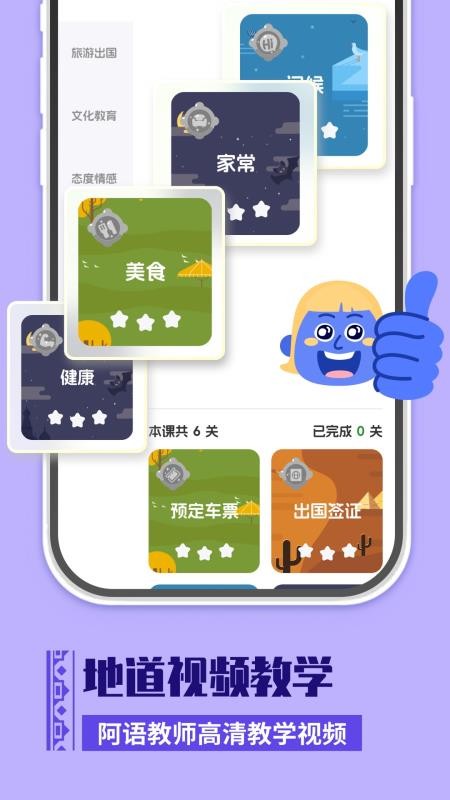 阿拉伯语学习官方版v1.0.6(3)