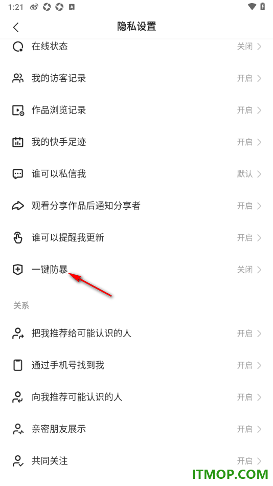 快手手机版设置启用一键防暴功能的方法