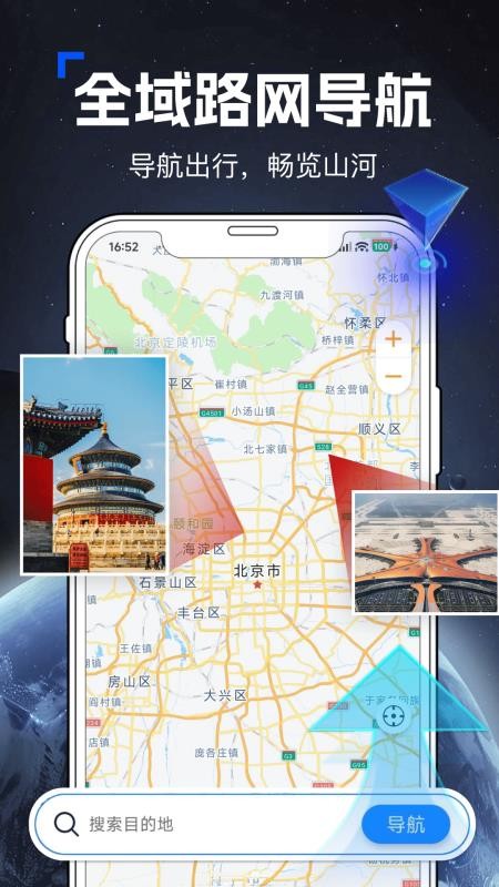 手机免费导航官方版v1.0.0(4)