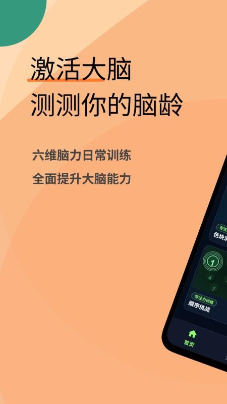 大脑反应训练免费版v1.1.0(5)