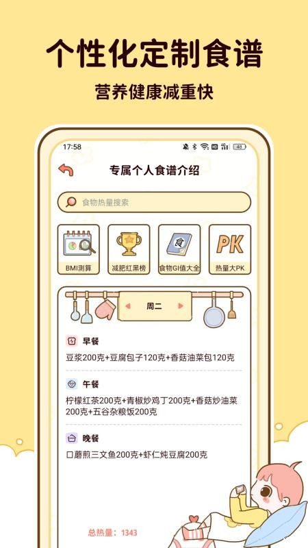 减脂食谱最新版v5.9.10(4)