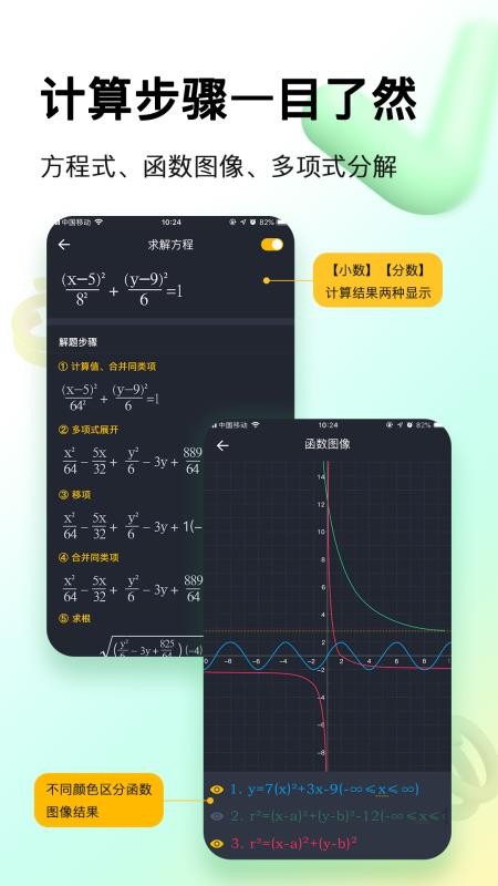 学生计算器app(2)
