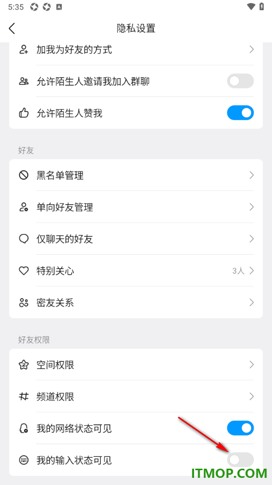 qq手机版设置允许我的输入状态可见的方法