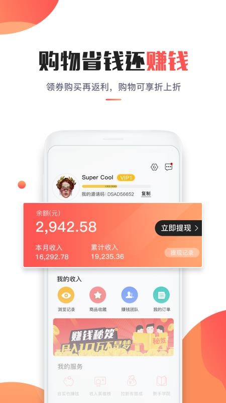 淘省钱官网版v6.5.0 3