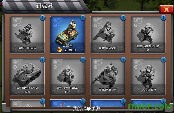 我的战争手游