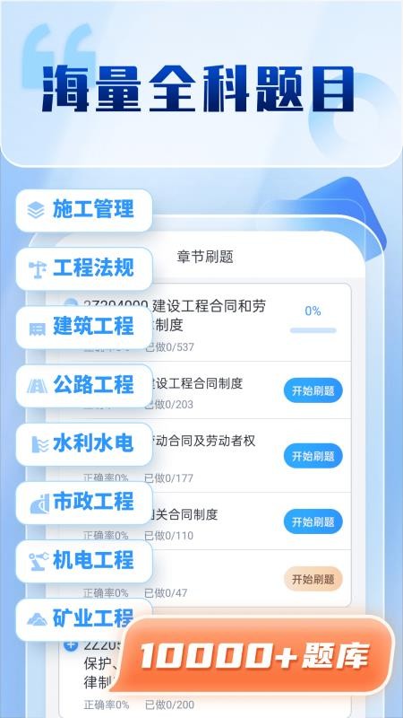 二级建造师题库自考王v1.2.4(2)