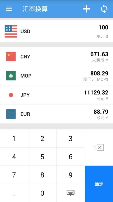 汇率换算app(3)