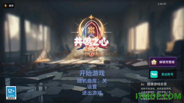共鸣之心手游