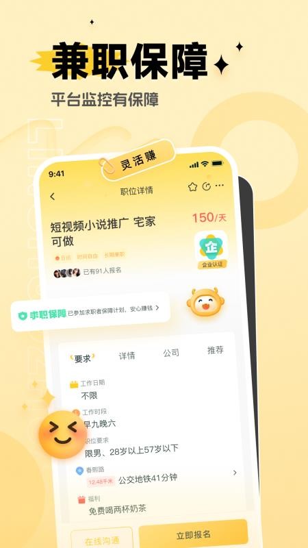 灵活赚兼职官方版(4)