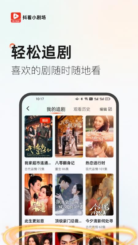 抖看小剧场官网版v3.3.7(1)