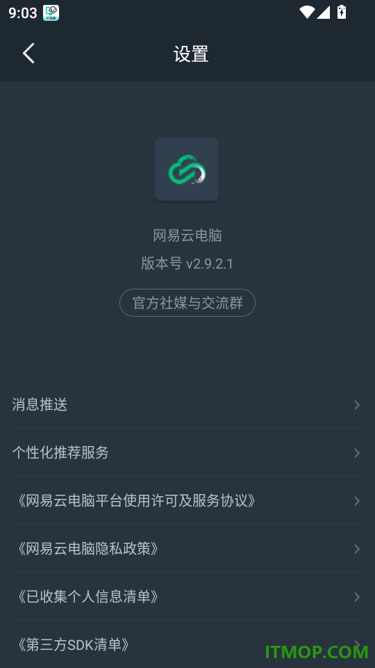 网易云电脑官网版