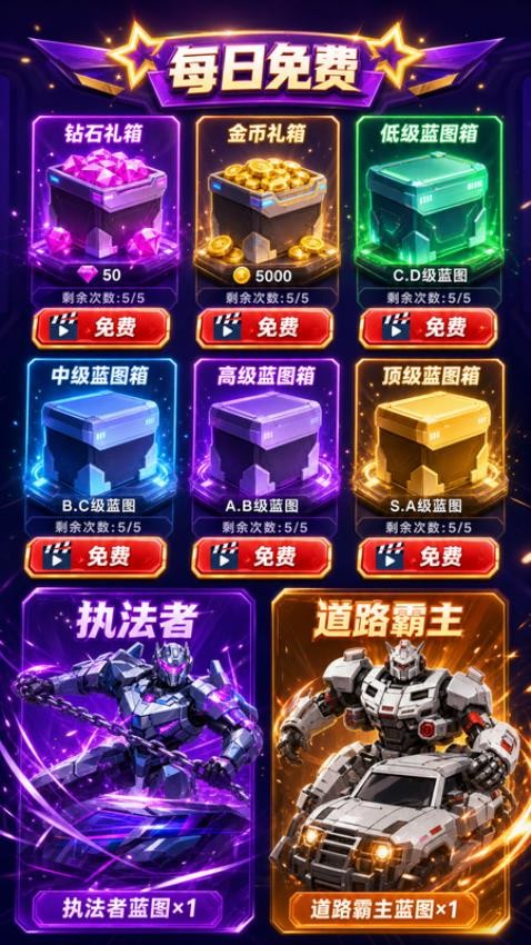 变形机甲乱斗游戏v1.0.0 1