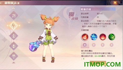 魔力宝贝旅人游戏