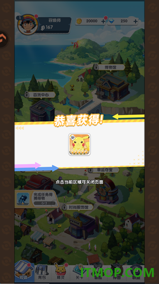 梦想与征程游戏