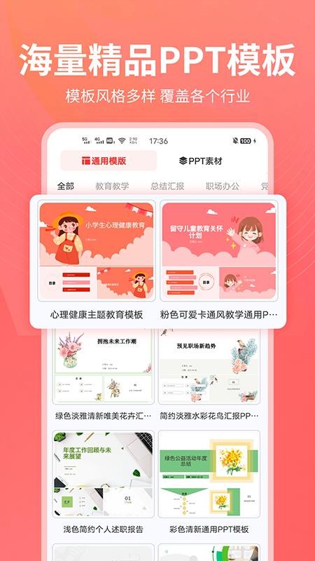PPT制作岛APP(3)