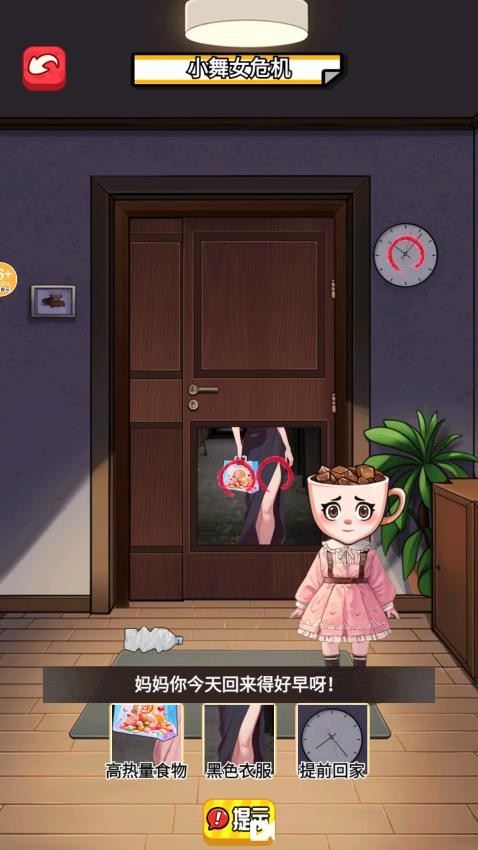 帮她找出真凶游戏v1.0 4