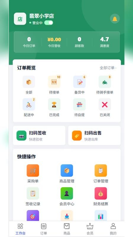 健康餐桌商家版软件(4)
