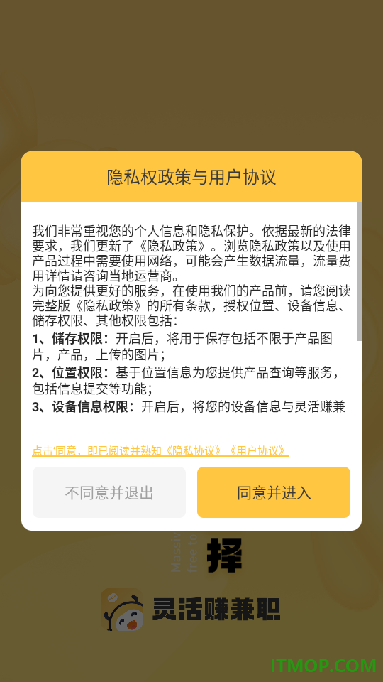 灵活赚兼职官方版