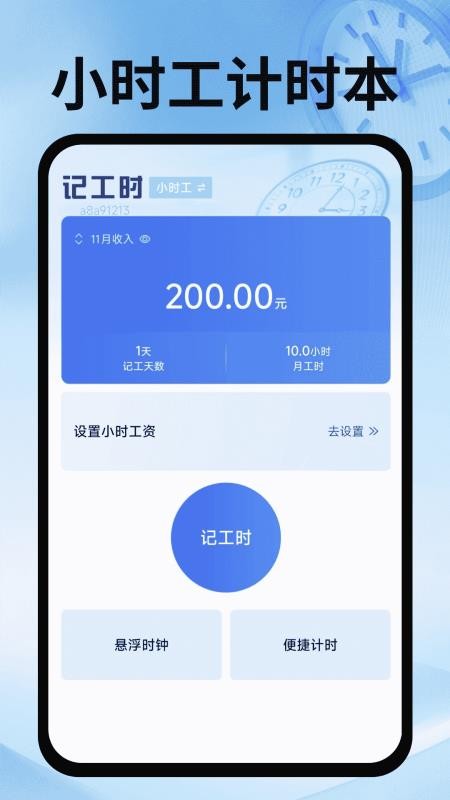 小时工记工本免费版(5)