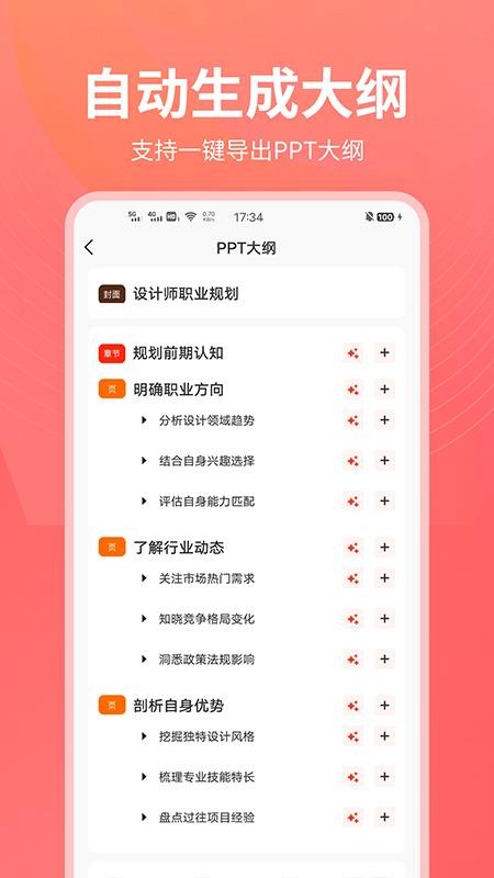 PPT制作岛APP(2)