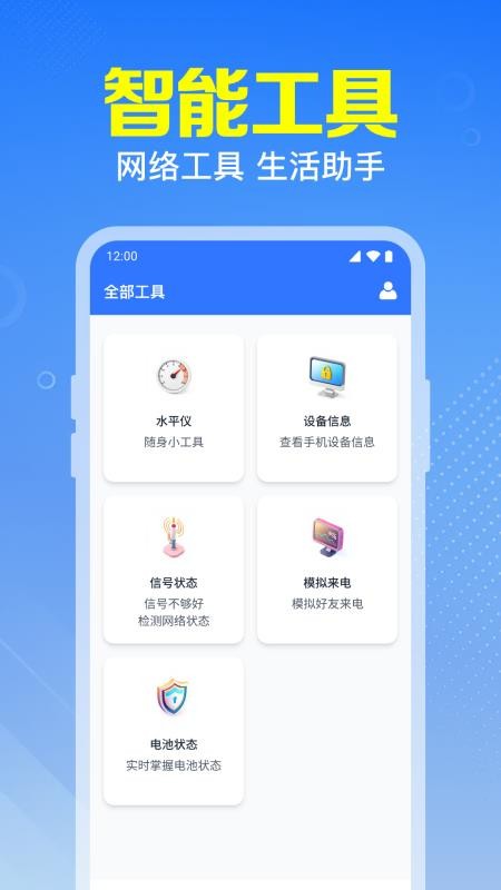 万能WiFi钥连手机版(4)