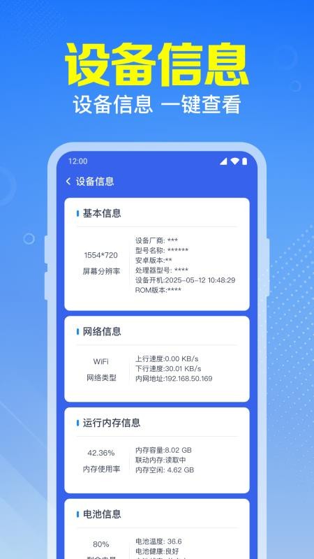 万能WiFi钥连手机版(3)