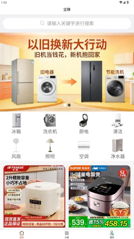 宝臻官网版