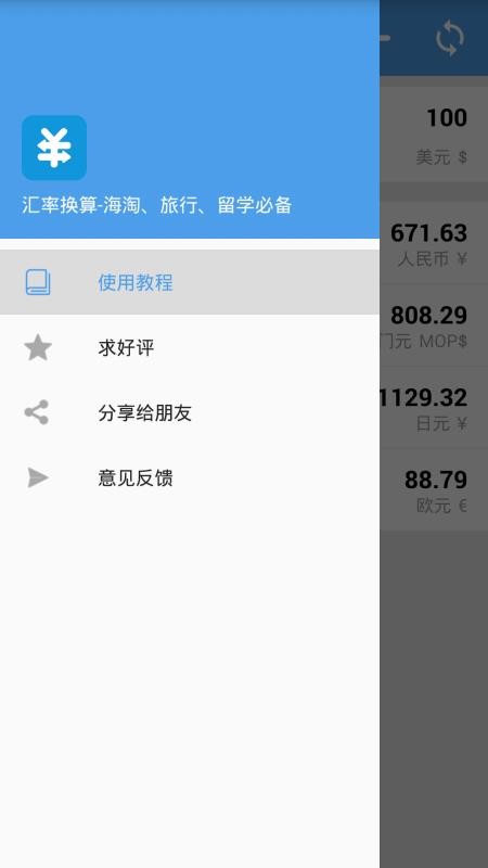汇率换算app(5)