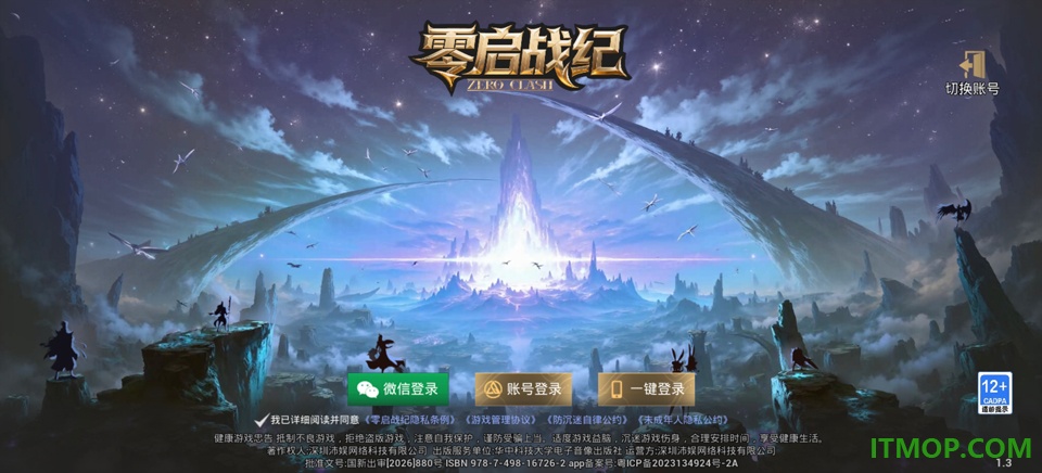 零启战纪手游