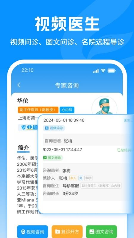 飞链医生官方版v1.7.62(4)