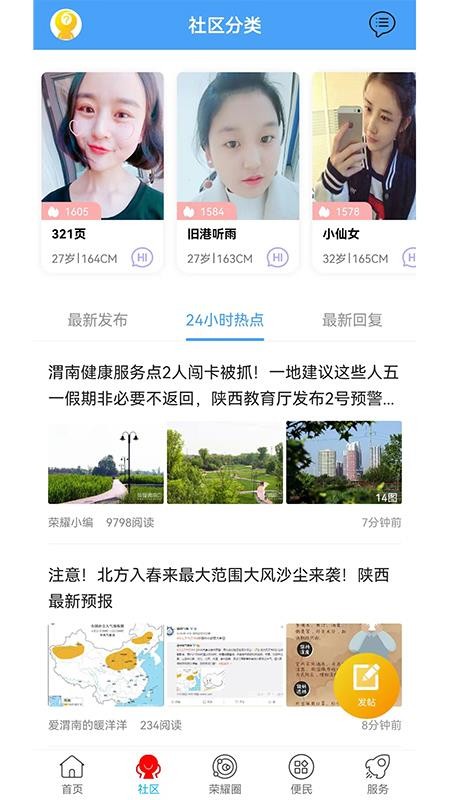 荣耀渭南网app(3)