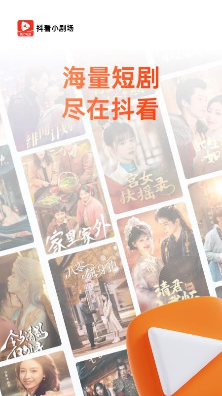 抖看小剧场官网版v3.3.7(4)