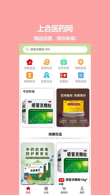 上合医药网手机版(3)