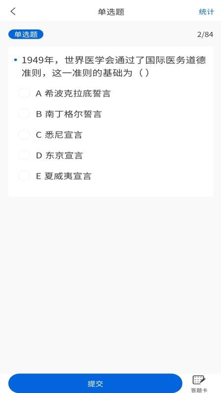 医海医考最新版(1)