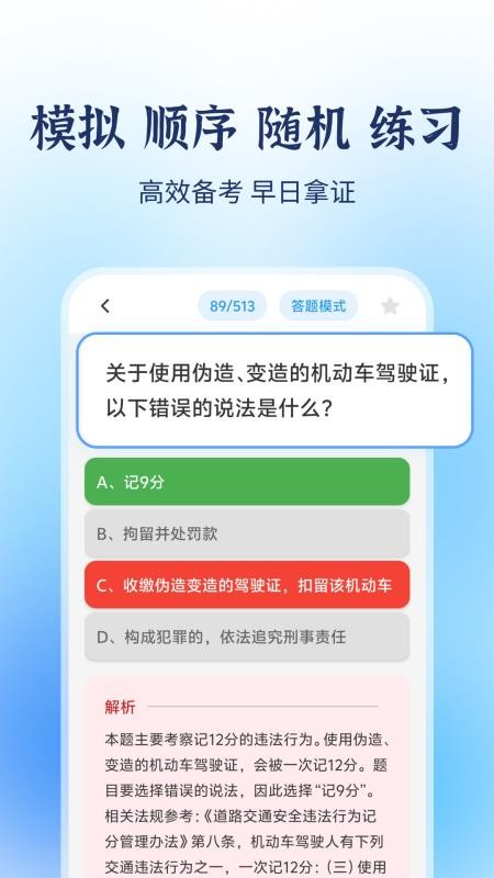 摩托车驾考题库宝典最新版v1.0.4 3