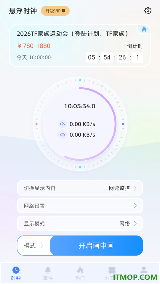 悬浮时钟FloatingClock官方版