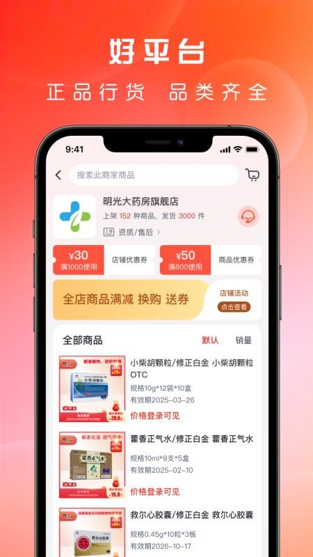 药直通官方版v3.2.2 2
