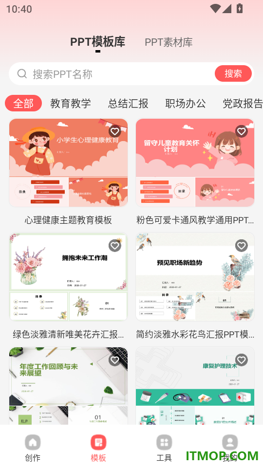 PPT制作岛APP